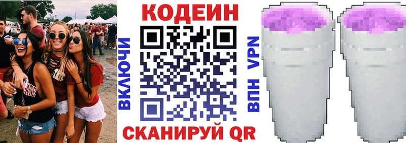 Кодеиновый сироп Lean напиток Lean (лин) Белово